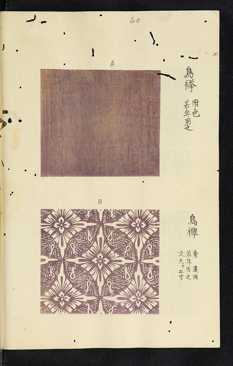 Patterns of Brocades Worn at Court (Shōzoku shokumon zue) 装束織文図会, Matsuoka Shiben, Ink and color on paper, Japan