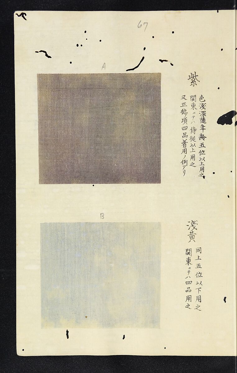 Patterns of Brocades Worn at Court (Shōzoku shokumon zue) 装束織文図会, Matsuoka Shiben, Ink and color on paper, Japan