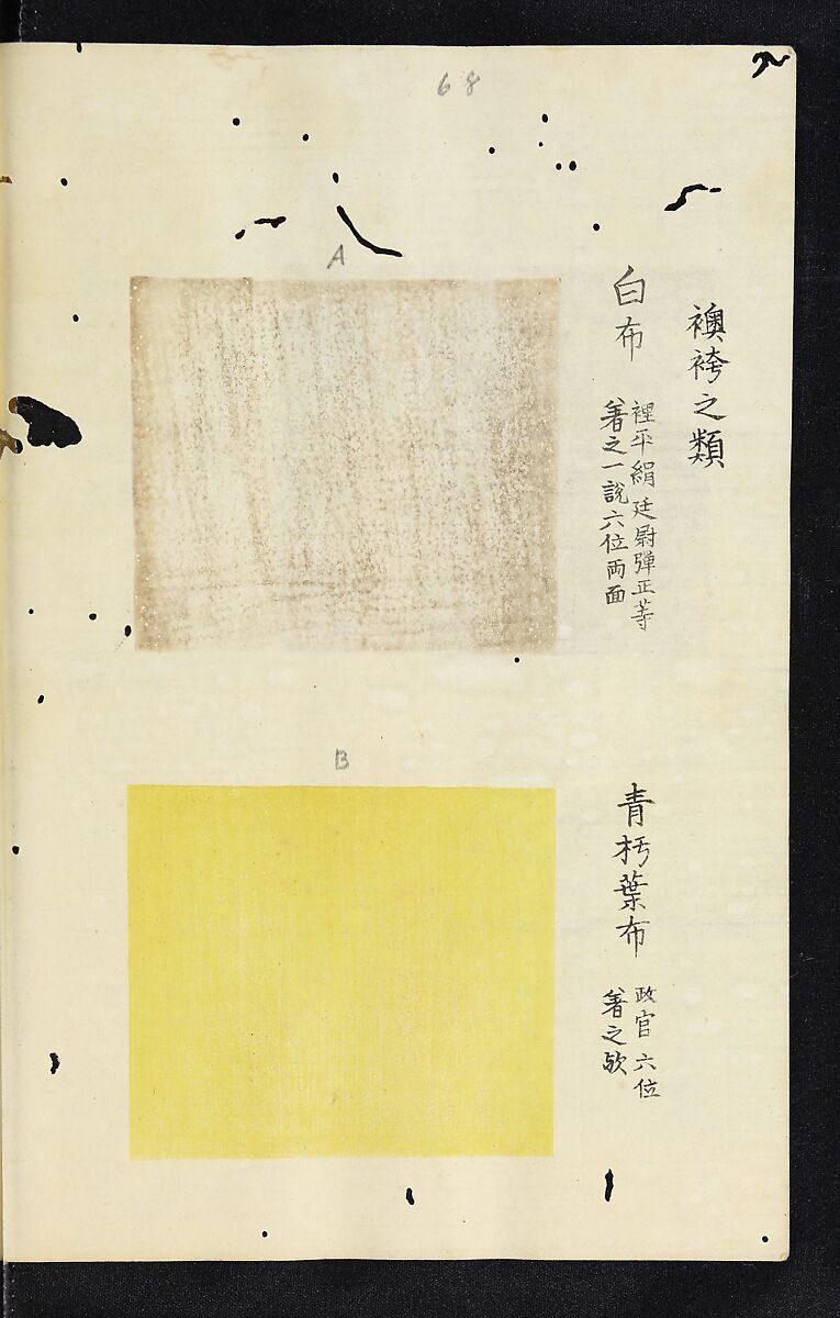 Patterns of Brocades Worn at Court (Shōzoku shokumon zue) 装束織文図会, Matsuoka Shiben, Ink and color on paper, Japan