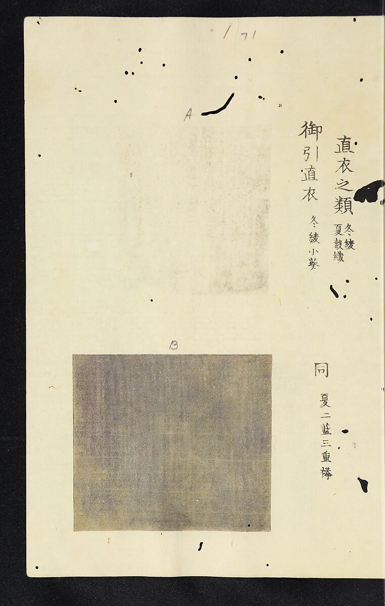 Patterns of Brocades Worn at Court (Shōzoku shokumon zue) 装束織文図会, Matsuoka Shiben, Ink and color on paper, Japan