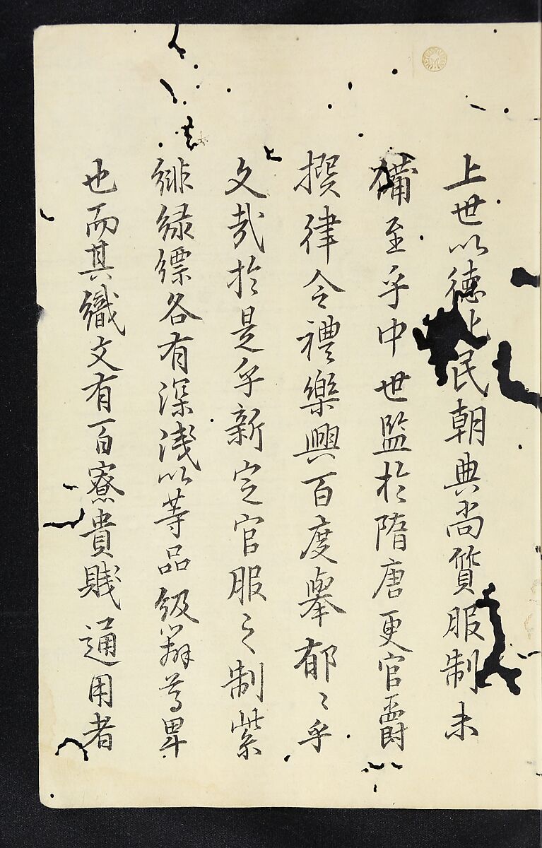 Patterns of Brocades Worn at Court (Shōzoku shokumon zue) 装束織文図会, Matsuoka Shiben, Ink and color on paper, Japan