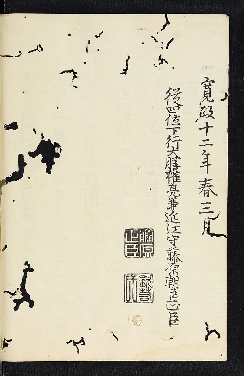 Patterns of Brocades Worn at Court (Shōzoku shokumon zue) 装束織文図会, Matsuoka Shiben, Ink and color on paper, Japan