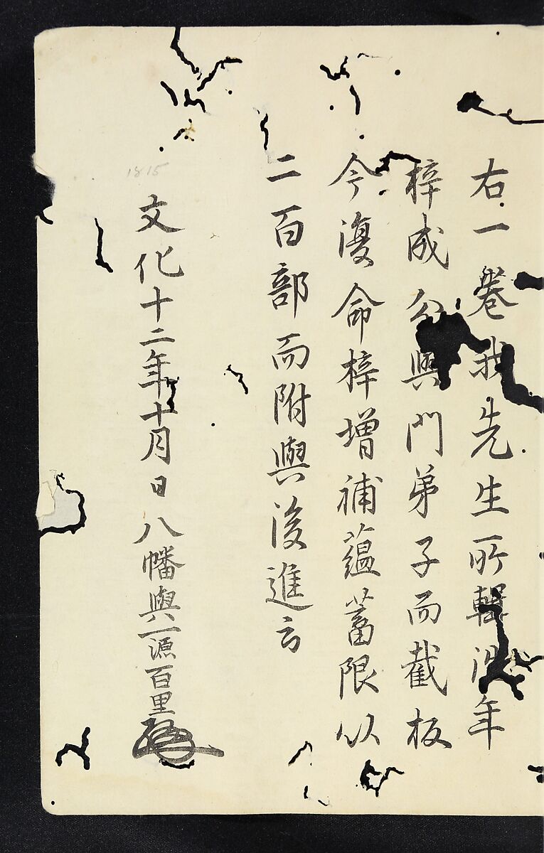 Patterns of Brocades Worn at Court (Shōzoku shokumon zue) 装束織文図会, Matsuoka Shiben, Ink and color on paper, Japan