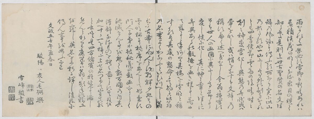 Real Figures of the King of Mountains (Sannō shinkei) 山王真形, Ōishi Shūga 大石周我 (Japanese, born 1752 (?)), Ink and color on paper, Japan