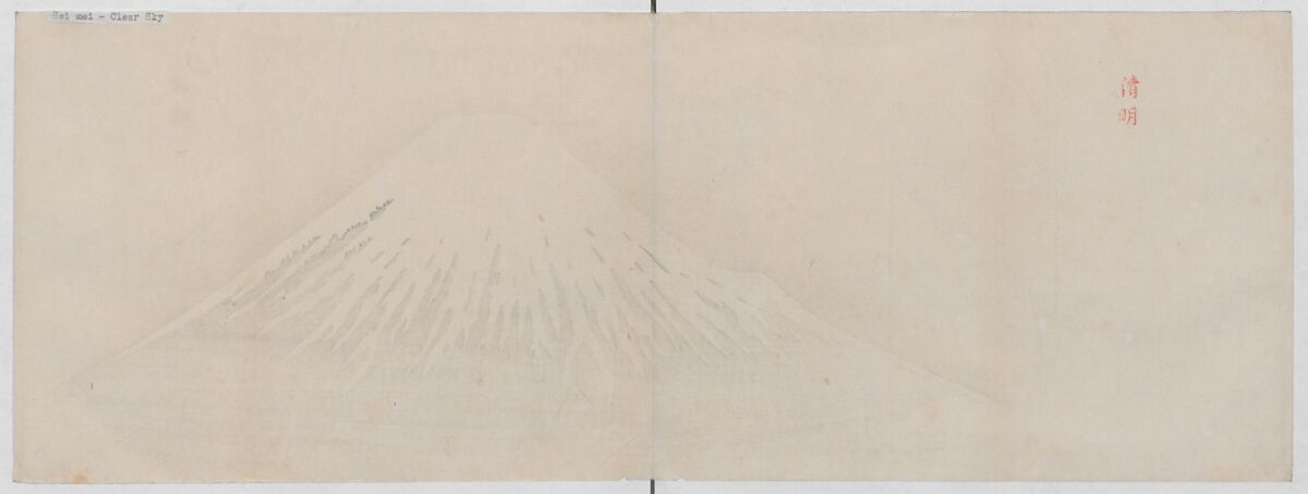 Real Figures of the King of Mountains (Sannō shinkei) 山王真形, Ōishi Shūga 大石周我 (Japanese, born 1752 (?)), Ink and color on paper, Japan