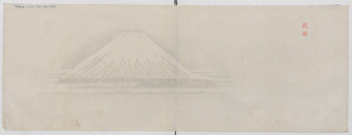 Real Figures of the King of Mountains (Sannō shinkei) 山王真形, Ōishi Shūga 大石周我 (Japanese, born 1752 (?)), Ink and color on paper, Japan