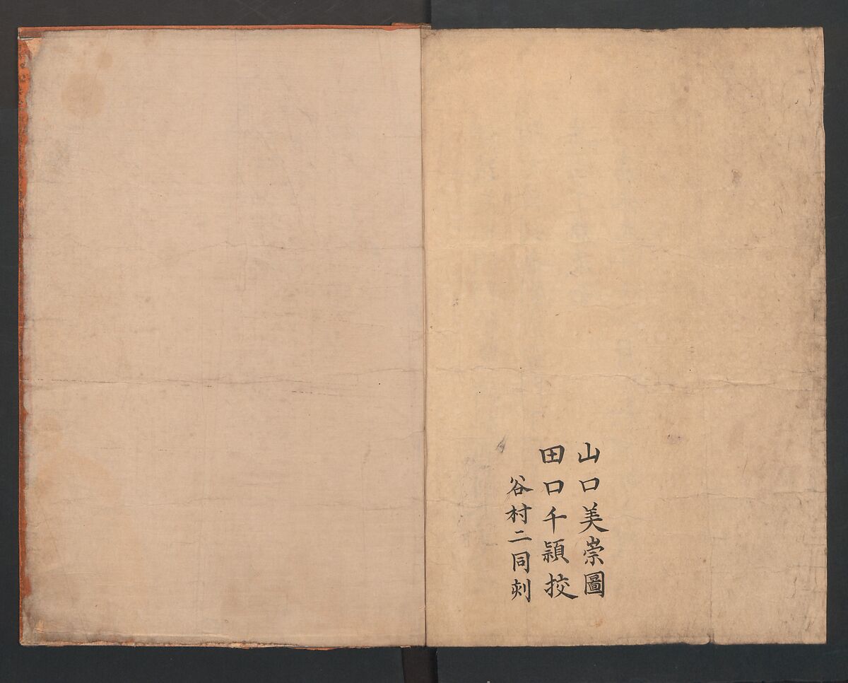 Illustrations Showing the Wearing of Arms and Armor (Katchū chakuyōzu) 甲冑著用図, Yamaguchi Bisū  山口美崇, Ink and color on paper, Japan