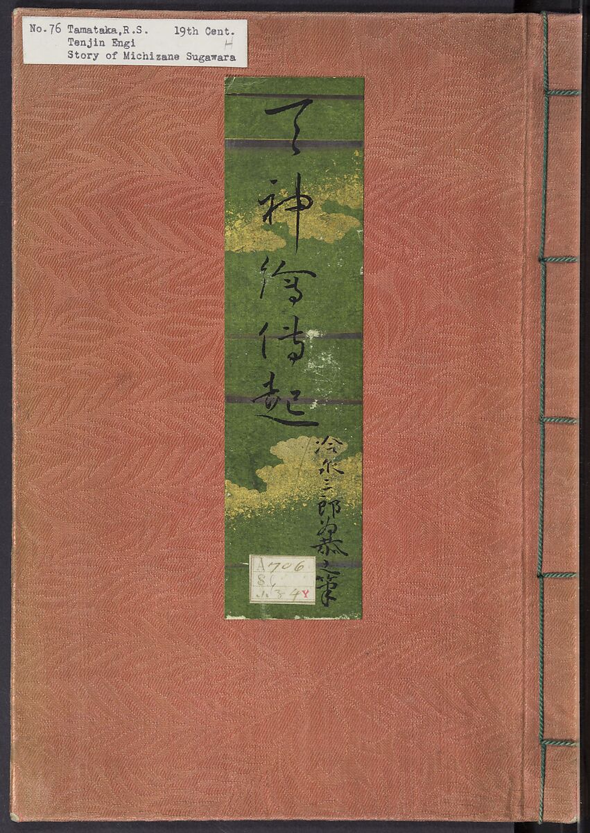Story of Michizane Sugawara, known as Tenjin (Tenjin engi) 天神縁起, Reizen Saburo Tametaka 冷泉(岡田)為恭 (died 1864), Ink and color on paper, Japan