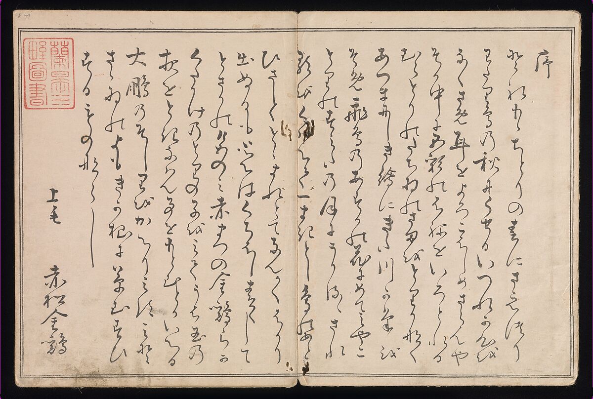 Myriad Birds:A Playful Poetry Contest (Momo chidori kyōka-awase), 2 vols., Kitagawa Utamaro (Japanese, ca. 1754–1806), Two volumes; woodblock printed books; ink and color on paper, Japan