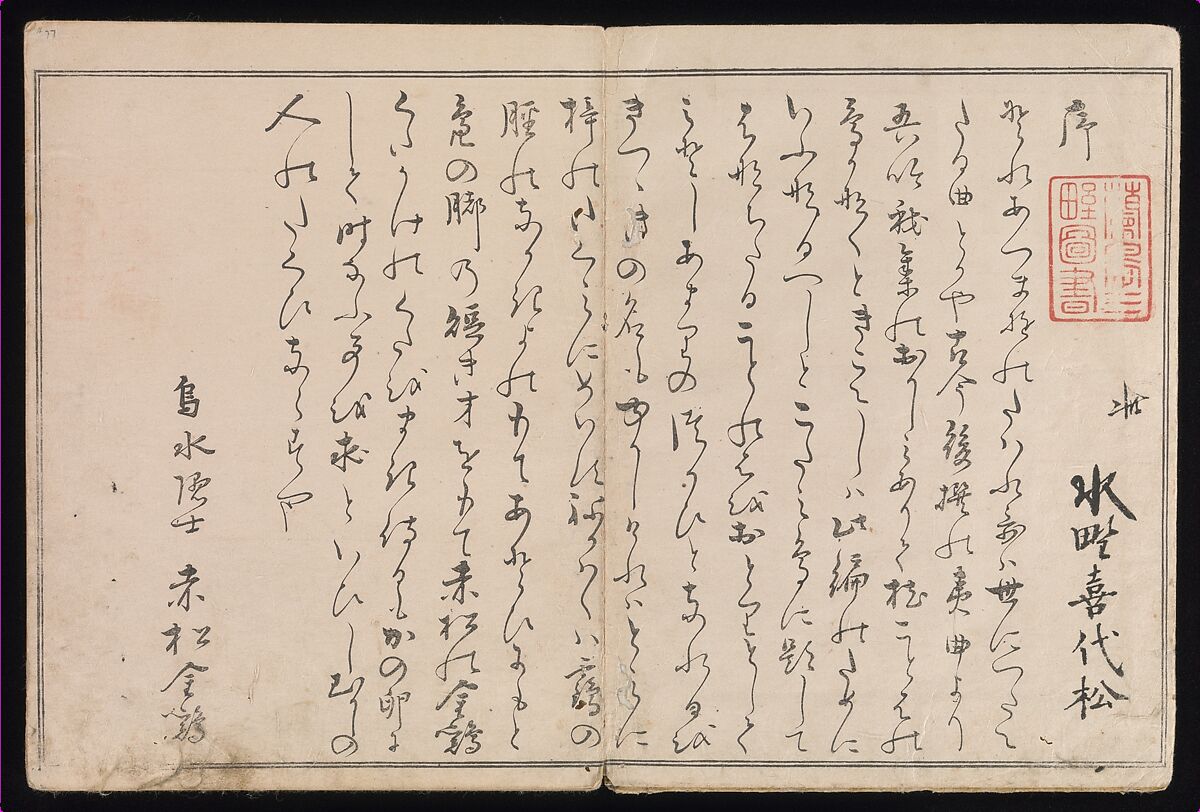 Myriad Birds:A Playful Poetry Contest (Momo chidori kyōka-awase), 2 vols., Kitagawa Utamaro (Japanese, ca. 1754–1806), Two volumes; woodblock printed books; ink and color on paper, Japan