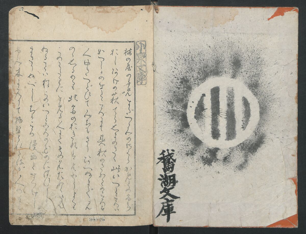 Transmitting the Spirit, Revealing the Form of Things: Hokusai Sketchbooks (Denshin kaishu: Hokusai manga, gohen) 伝神開手 北斎漫画 五編: vol. 5, Katsushika Hokusai 葛飾北斎 (Japanese, Tokyo (Edo) 1760–1849 Tokyo (Edo)), Woodblock printed book; ink and color on paper, Japan