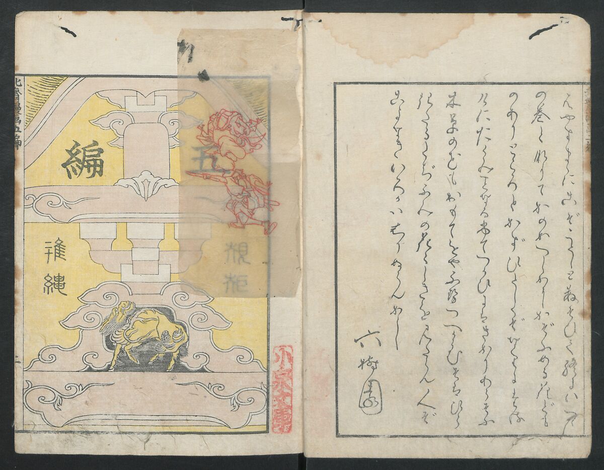 Transmitting the Spirit, Revealing the Form of Things: Hokusai Sketchbooks (Denshin kaishu: Hokusai manga, gohen) 伝神開手 北斎漫画 五編: vol. 5, Katsushika Hokusai 葛飾北斎 (Japanese, Tokyo (Edo) 1760–1849 Tokyo (Edo)), Woodblock printed book; ink and color on paper, Japan