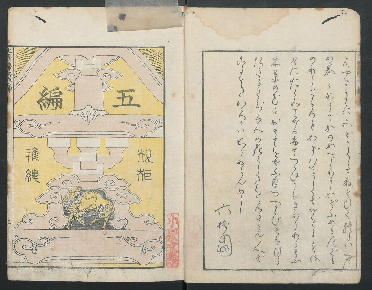 Transmitting the Spirit, Revealing the Form of Things: Hokusai Sketchbooks (Denshin kaishu: Hokusai manga, gohen) 伝神開手 北斎漫画 五編: vol. 5, Katsushika Hokusai 葛飾北斎 (Japanese, Tokyo (Edo) 1760–1849 Tokyo (Edo)), Woodblock printed book; ink and color on paper, Japan