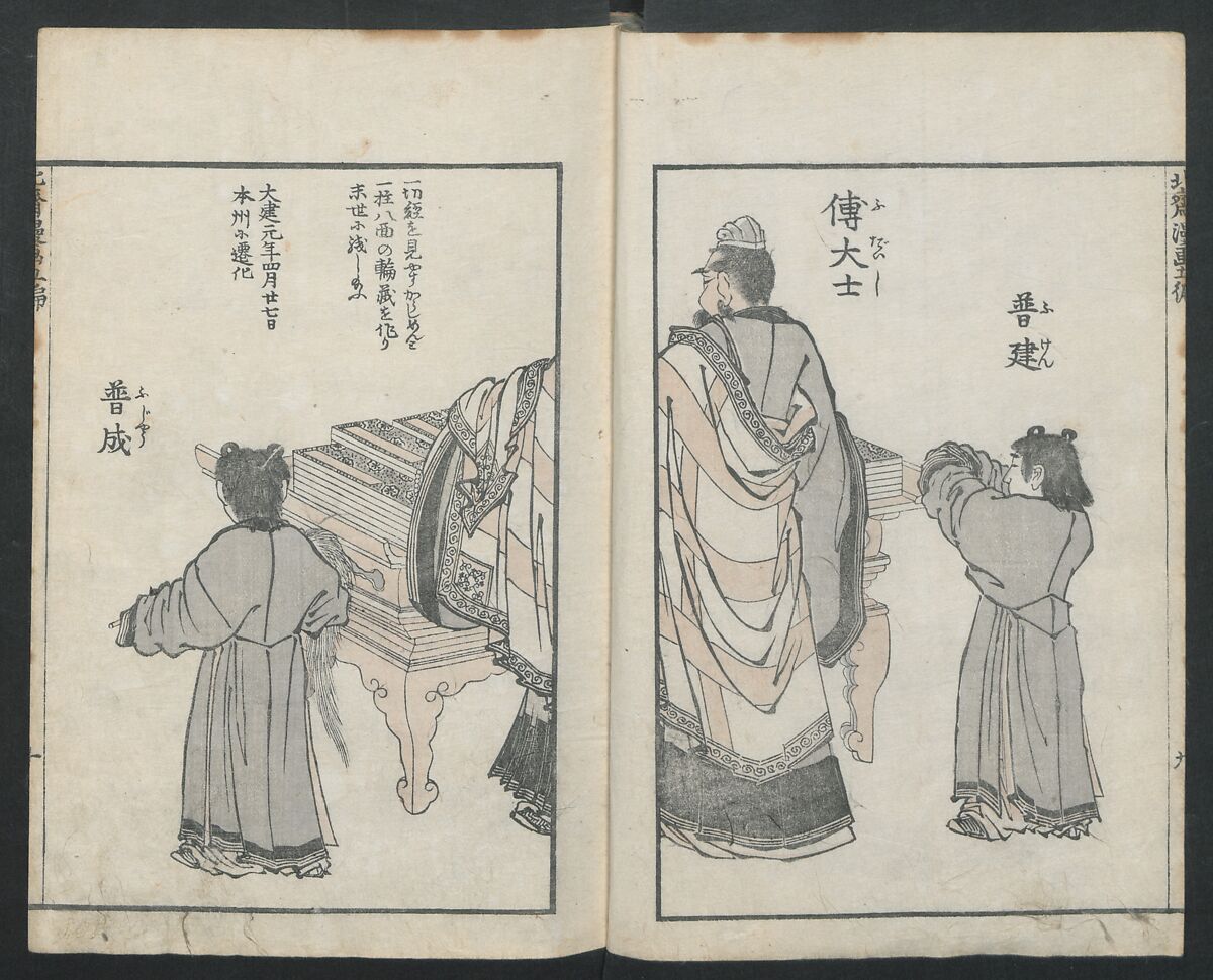 Transmitting the Spirit, Revealing the Form of Things: Hokusai Sketchbooks (Denshin kaishu: Hokusai manga, gohen) 伝神開手 北斎漫画 五編: vol. 5, Katsushika Hokusai 葛飾北斎 (Japanese, Tokyo (Edo) 1760–1849 Tokyo (Edo)), Woodblock printed book; ink and color on paper, Japan