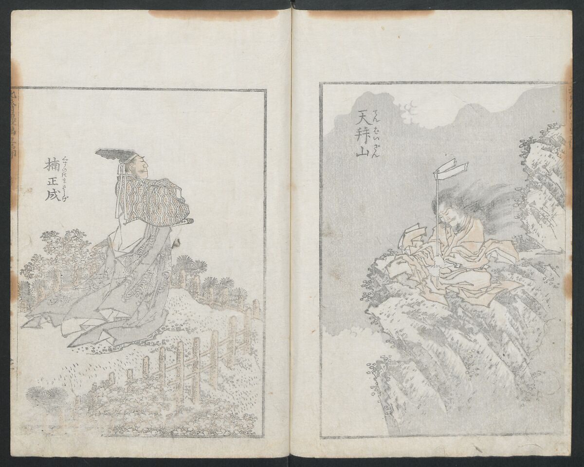 Transmitting the Spirit, Revealing the Form of Things: Hokusai Sketchbooks (Denshin kaishu: Hokusai manga, gohen) 伝神開手 北斎漫画 五編: vol. 5, Katsushika Hokusai 葛飾北斎 (Japanese, Tokyo (Edo) 1760–1849 Tokyo (Edo)), Woodblock printed book; ink and color on paper, Japan
