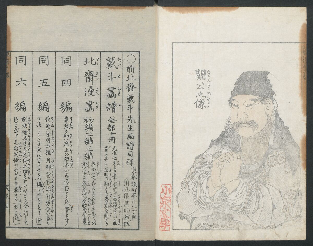 Transmitting the Spirit, Revealing the Form of Things: Hokusai Sketchbooks (Denshin kaishu: Hokusai manga, gohen) 伝神開手 北斎漫画 五編: vol. 5, Katsushika Hokusai 葛飾北斎 (Japanese, Tokyo (Edo) 1760–1849 Tokyo (Edo)), Woodblock printed book; ink and color on paper, Japan