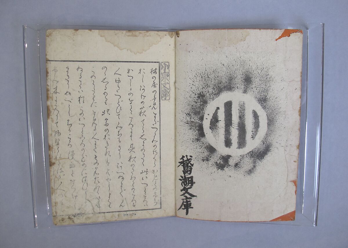 Transmitting the Spirit, Revealing the Form of Things: Hokusai Sketchbooks (Denshin kaishu: Hokusai manga, gohen) 伝神開手 北斎漫画 五編: vol. 5, Katsushika Hokusai 葛飾北斎 (Japanese, Tokyo (Edo) 1760–1849 Tokyo (Edo)), Woodblock printed book; ink and color on paper, Japan