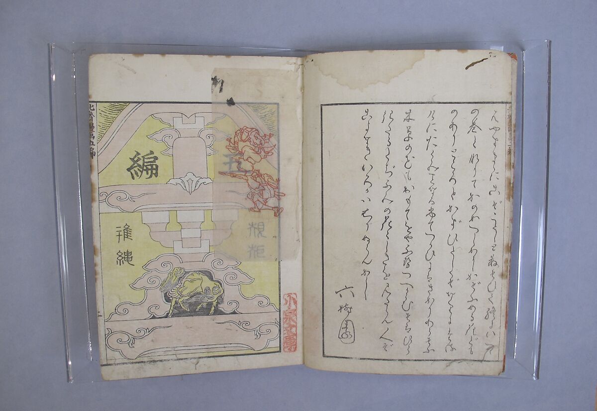 Transmitting the Spirit, Revealing the Form of Things: Hokusai Sketchbooks (Denshin kaishu: Hokusai manga, gohen) 伝神開手 北斎漫画 五編: vol. 5, Katsushika Hokusai 葛飾北斎 (Japanese, Tokyo (Edo) 1760–1849 Tokyo (Edo)), Woodblock printed book; ink and color on paper, Japan