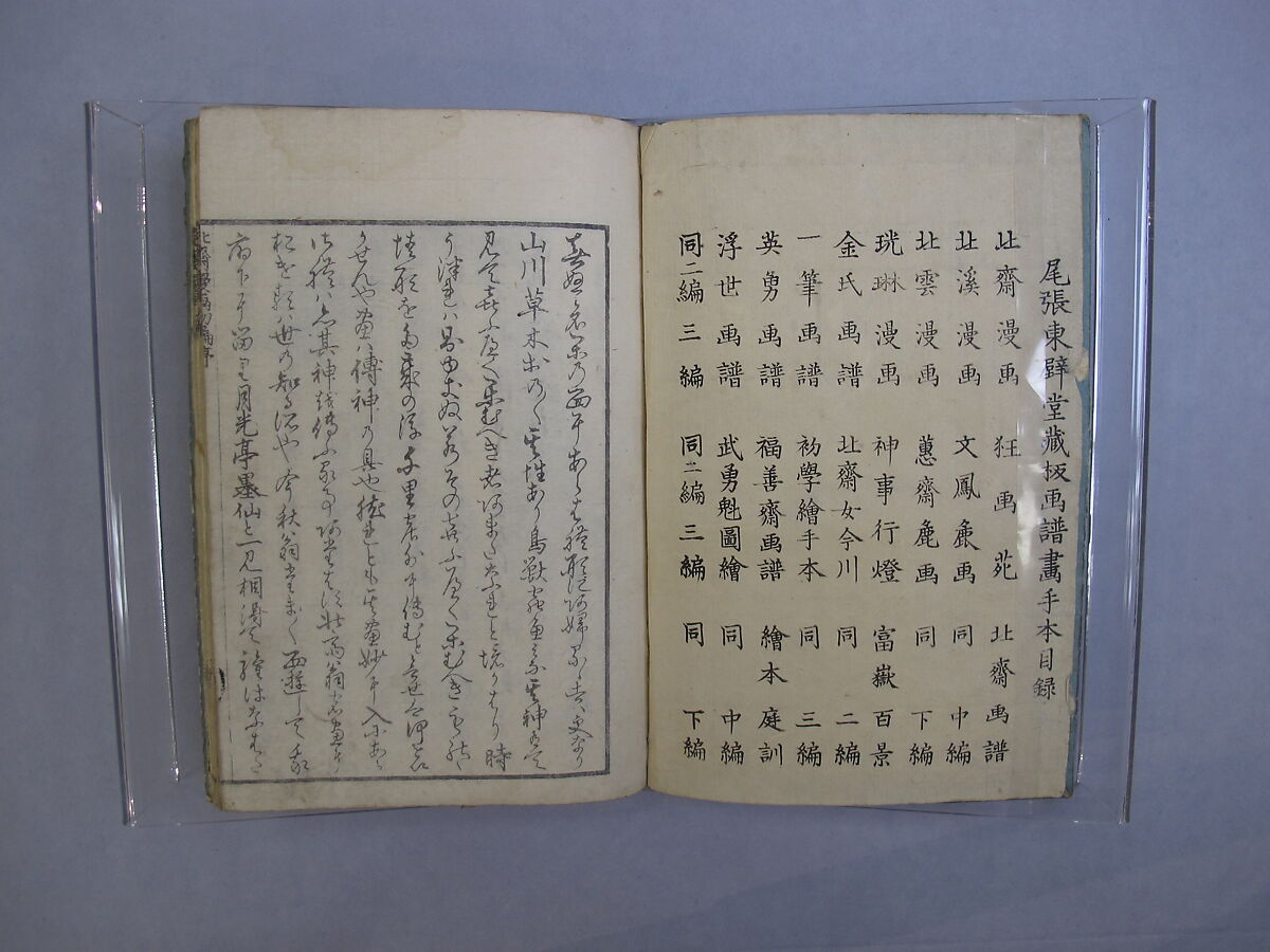 Transmitting the Spirit, Revealing the Form of Things: Hokusai Sketchbooks, first volume (Denshin kaishu: Hokusai manga, shohen), Katsushika Hokusai (Japanese, Tokyo (Edo) 1760–1849 Tokyo (Edo)), Woodblock printed book; ink and color on paper, Japan 