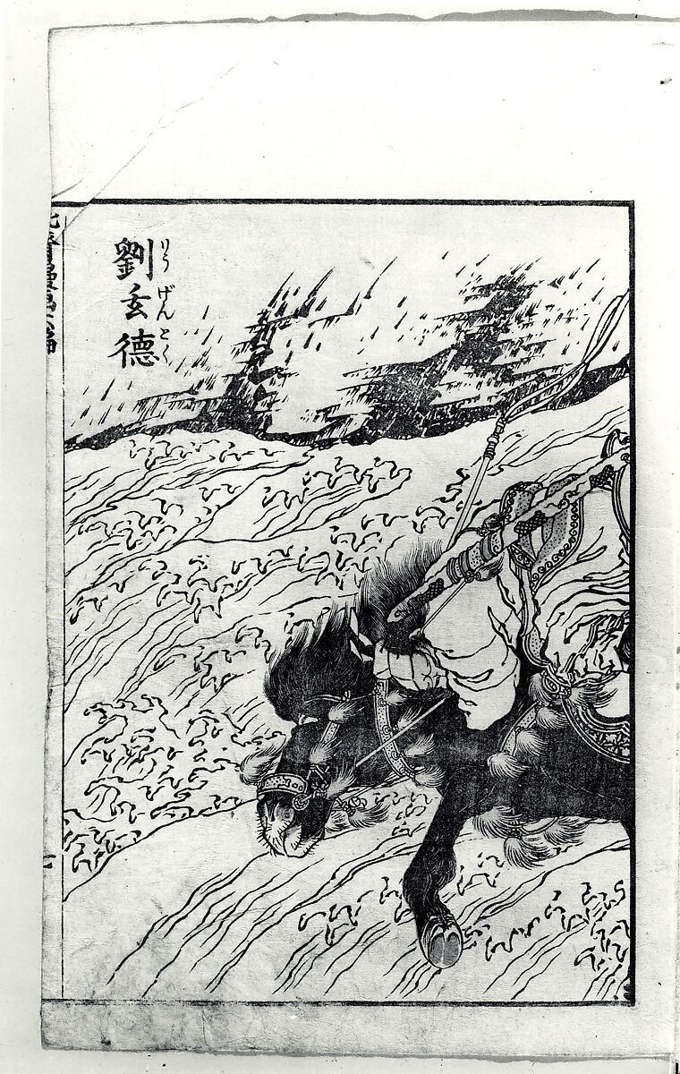 Transmitting the Spirit, Revealing the Form of Things: Hokusai Sketchbooks, volume 6 (Denshin kaishu: Hokusai manga, rokuhen), Katsushika Hokusai (Japanese, Tokyo (Edo) 1760–1849 Tokyo (Edo)), Woodblock printed book; ink and color on paper, Japan