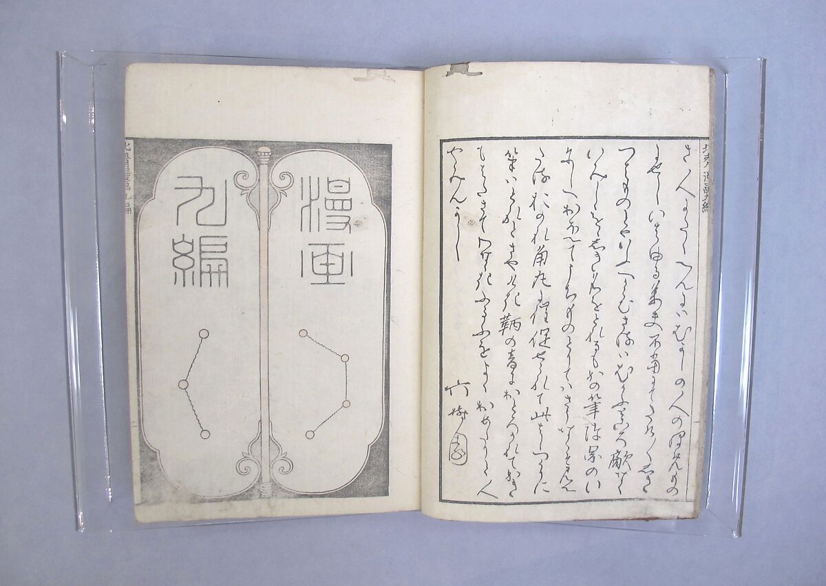 Transmitting the Spirit, Revealing the Form of Things: Hokusai Sketchbooks, volume 9 (Denshin kaishu: Hokusai manga, kyūhen), Katsushika Hokusai (Japanese, Tokyo (Edo) 1760–1849 Tokyo (Edo)), Woodblock printed book; ink and color on paper, Japan 