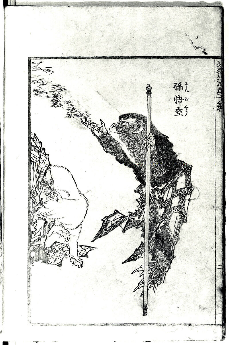 Transmitting the Spirit, Revealing the Form of Things: Hokusai Sketchbooks, volume 10 (Denshin kaishu: Hokusai manga, jūhen), Katsushika Hokusai (Japanese, Tokyo (Edo) 1760–1849 Tokyo (Edo)), Woodblock printed book; ink and color on paper, Japan