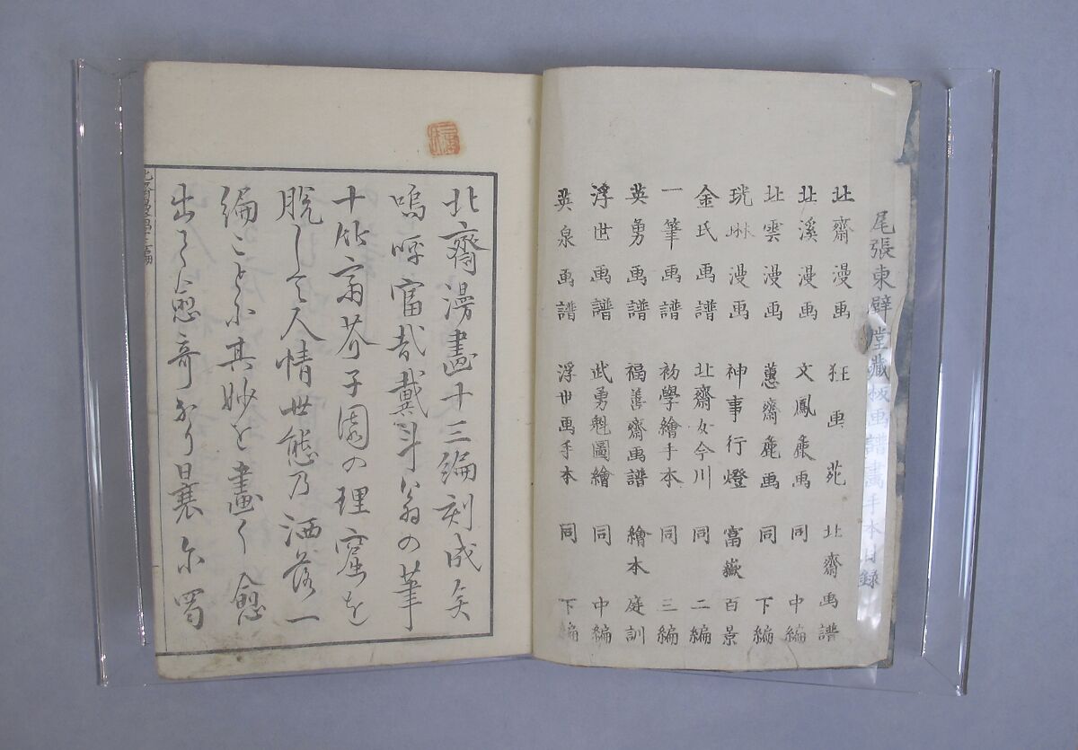 Transmitting the Spirit, Revealing the Form of Things: Hokusai Sketchbooks, volume 13 (Denshin kaishu: Hokusai manga, jūsanpen), Katsushika Hokusai (Japanese, Tokyo (Edo) 1760–1849 Tokyo (Edo)), Woodblock printed book; ink and color on paper, Japan