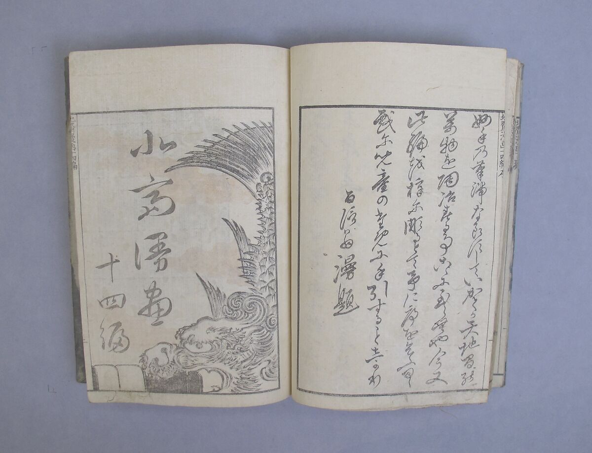 Transmitting the Spirit, Revealing the Form of Things: Hokusai Sketchbooks, volume 14 (Denshin kaishu: Hokusai manga, jūyonpen), Katsushika Hokusai  Japanese, Woodblock printed book; ink and color on paper, Japan