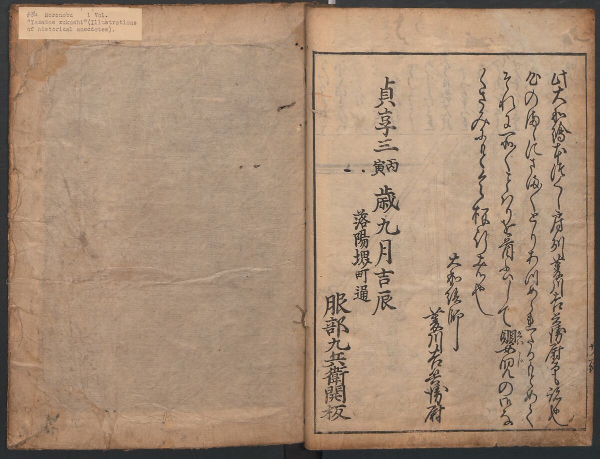 Illustrations of Japanese Painting Themes (Yamato-e zukushi) 大和絵づくし, Hishikawa Moronobu (Japanese, 1618–1694), Woodblock printed book; ink on paper, Japan
