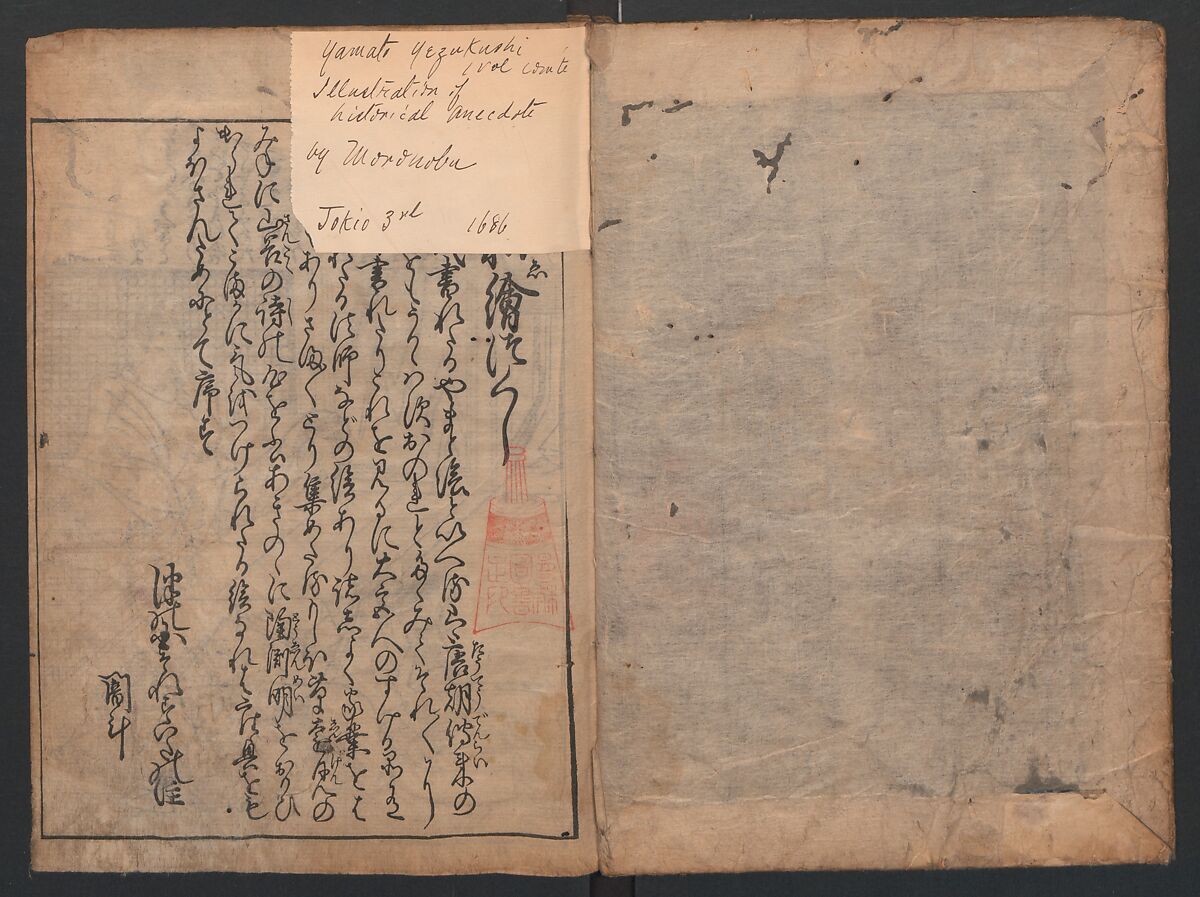 Illustrations of Japanese Painting Themes (Yamato-e zukushi) 大和絵づくし, Hishikawa Moronobu (Japanese, 1618–1694), Woodblock printed book; ink on paper, Japan