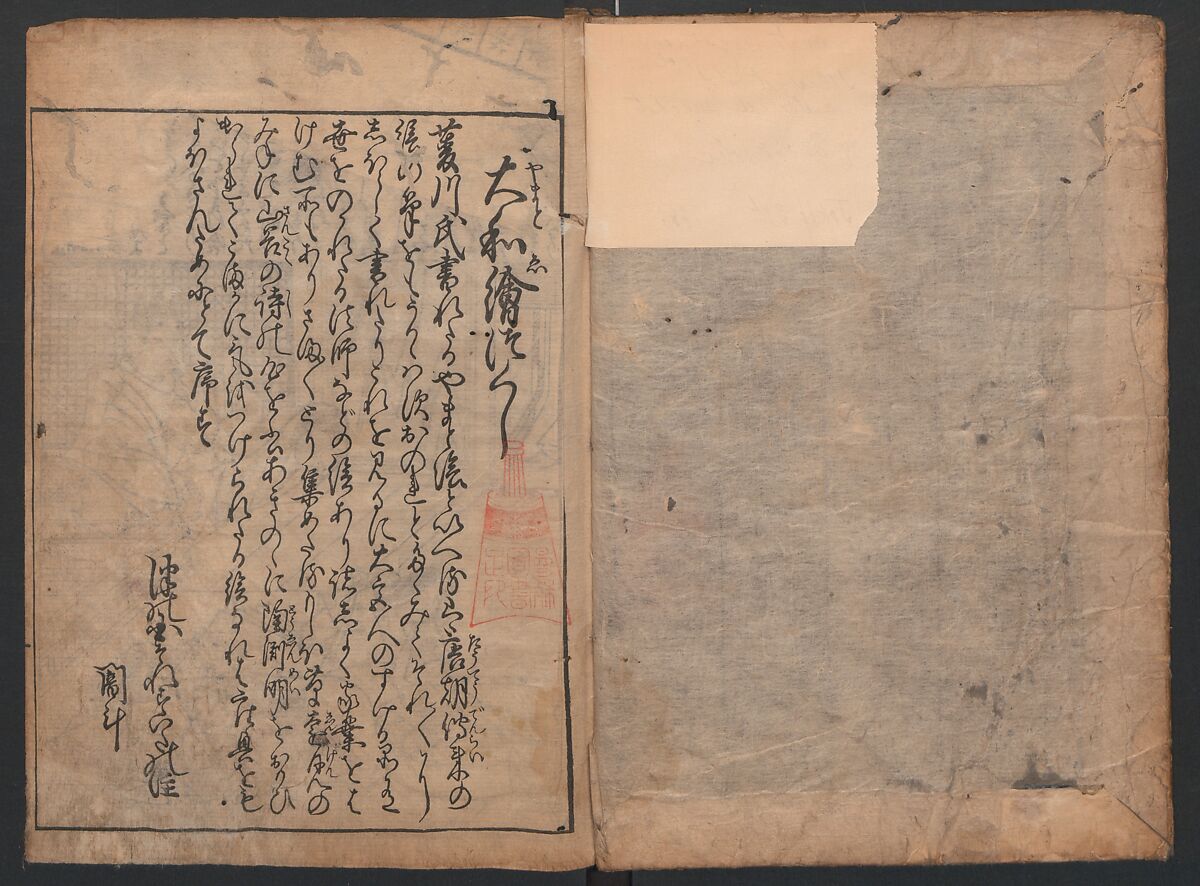 Illustrations of Japanese Painting Themes (Yamato-e zukushi) 大和絵づくし, Hishikawa Moronobu (Japanese, 1618–1694), Woodblock printed book; ink on paper, Japan
