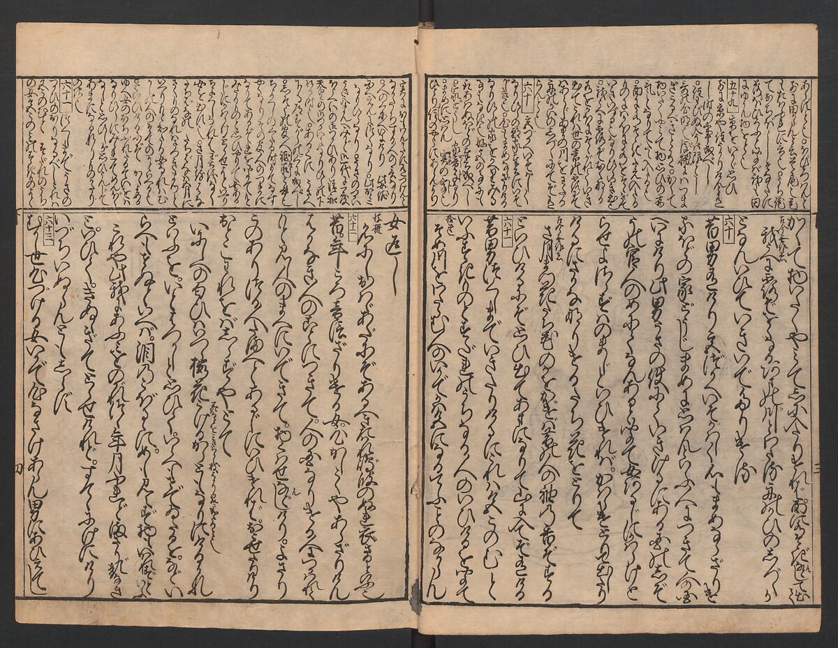 The Tales of Ise with Annotations (Ise Monogatari tōsho shō) 伊勢物語頭書抄, Hishikawa Moronobu (Japanese, 1618–1694), Set of 3 woodblock printed books; ink on paper, Japan