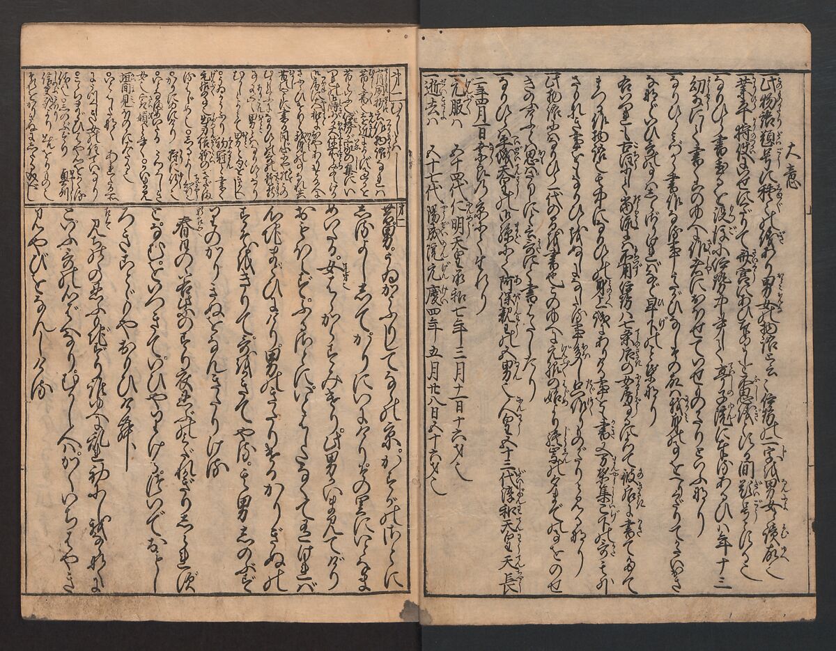 The Tales of Ise with Annotations (Ise Monogatari tōsho shō) 伊勢物語頭書抄, Hishikawa Moronobu (Japanese, 1618–1694), Set of 3 woodblock printed books; ink on paper, Japan