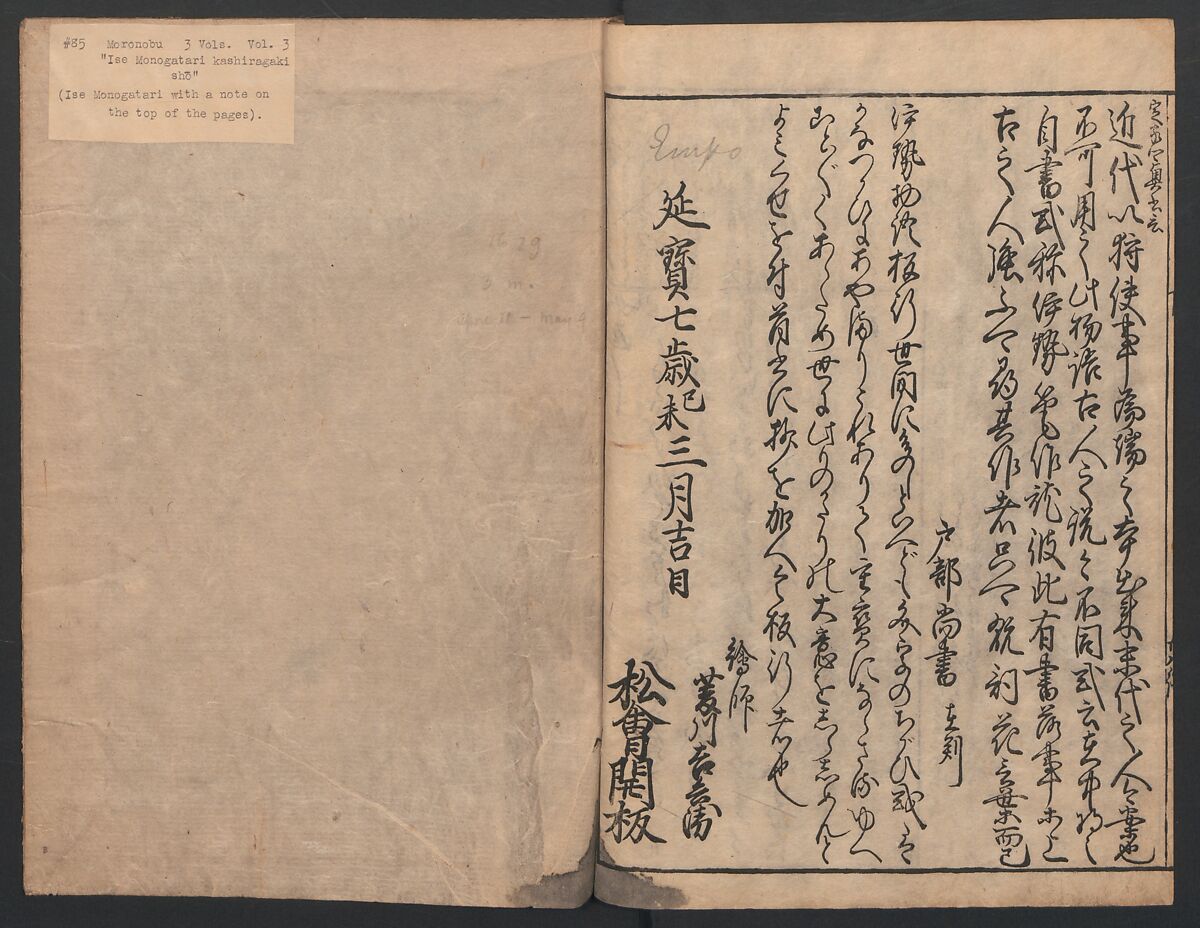 The Tales of Ise with Annotations (Ise Monogatari tōsho shō) 伊勢物語頭書抄, Hishikawa Moronobu (Japanese, 1618–1694), Set of 3 woodblock printed books; ink on paper, Japan