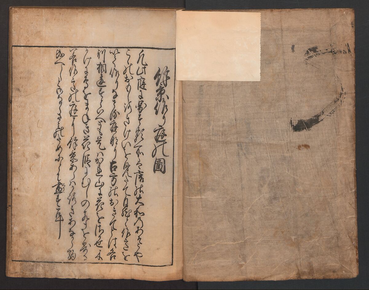 A Compendium of Model Gardens (Chikusan zu tei ga; Yokei-tsukuri niwa no zu)  築山図庭畫; 余景作り庭の図, Hishikawa Moronobu (Japanese, 1618–1694), Woodblock printed book; ink on paper, Japan