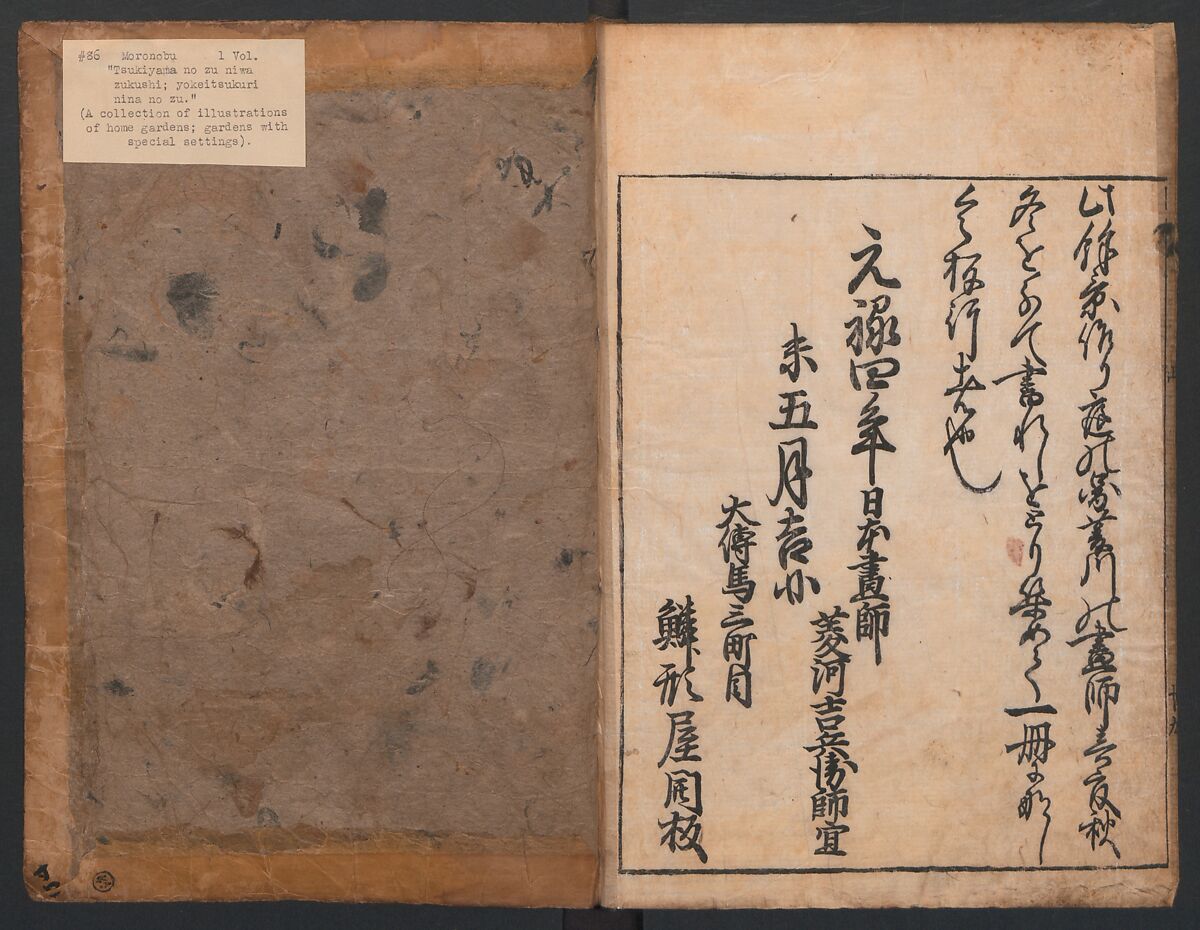 A Compendium of Model Gardens (Chikusan zu tei ga; Yokei-tsukuri niwa no zu)  築山図庭畫; 余景作り庭の図, Hishikawa Moronobu (Japanese, 1618–1694), Woodblock printed book; ink on paper, Japan