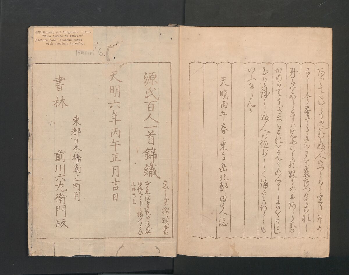 Picture Book of Brocades with Precious Threads (Ehon takara no itosuji 画本宝能縷, Katsukawa Shunshō　勝川春章 (Japanese, 1726–1792) (nos. 1, 3, 6, 8, 11, 12), Polychrome woodblock printed book; ink and color on paper, Japan