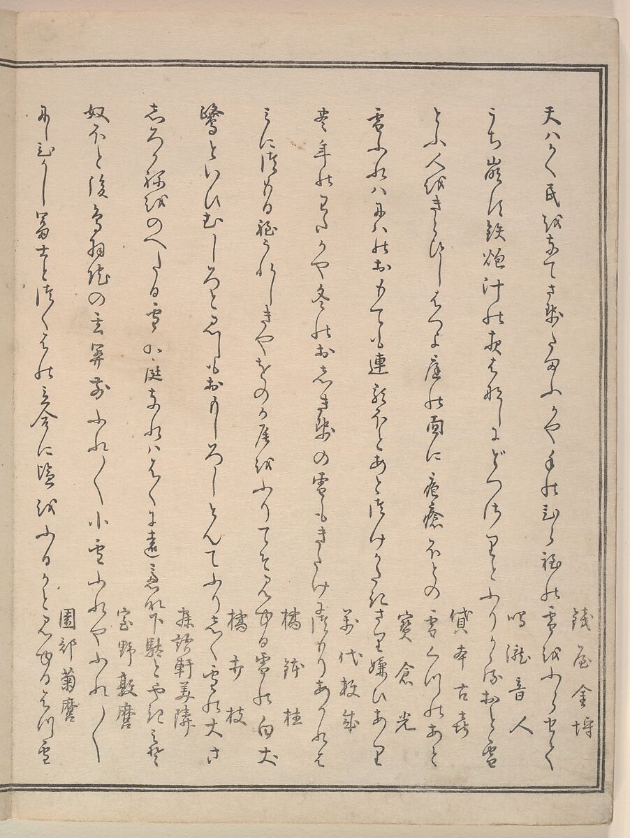The Silver World  (Gin sekai) 銀世界, 喜多川歌麿 (Japanese, ca. 1754–1806), Polychrome woodblock printed book; ink and color on paper, Japan