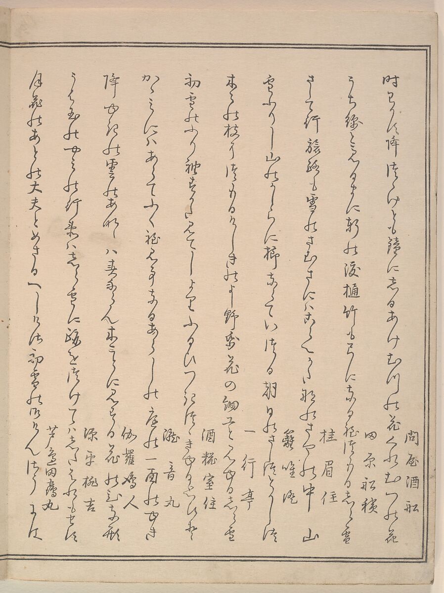 The Silver World  (Gin sekai) 銀世界, 喜多川歌麿 (Japanese, ca. 1754–1806), Polychrome woodblock printed book; ink and color on paper, Japan