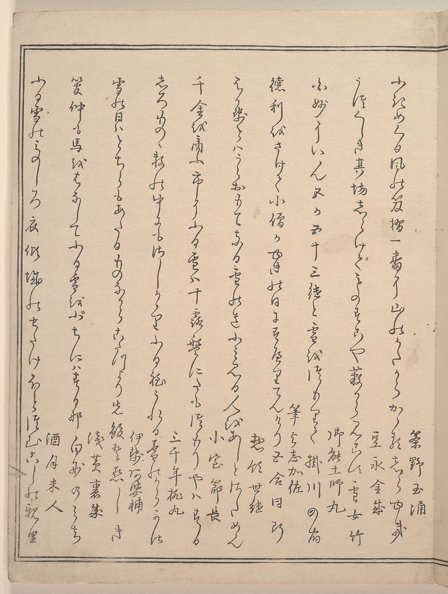 The Silver World  (Gin sekai) 銀世界, 喜多川歌麿 (Japanese, ca. 1754–1806), Polychrome woodblock printed book; ink and color on paper, Japan