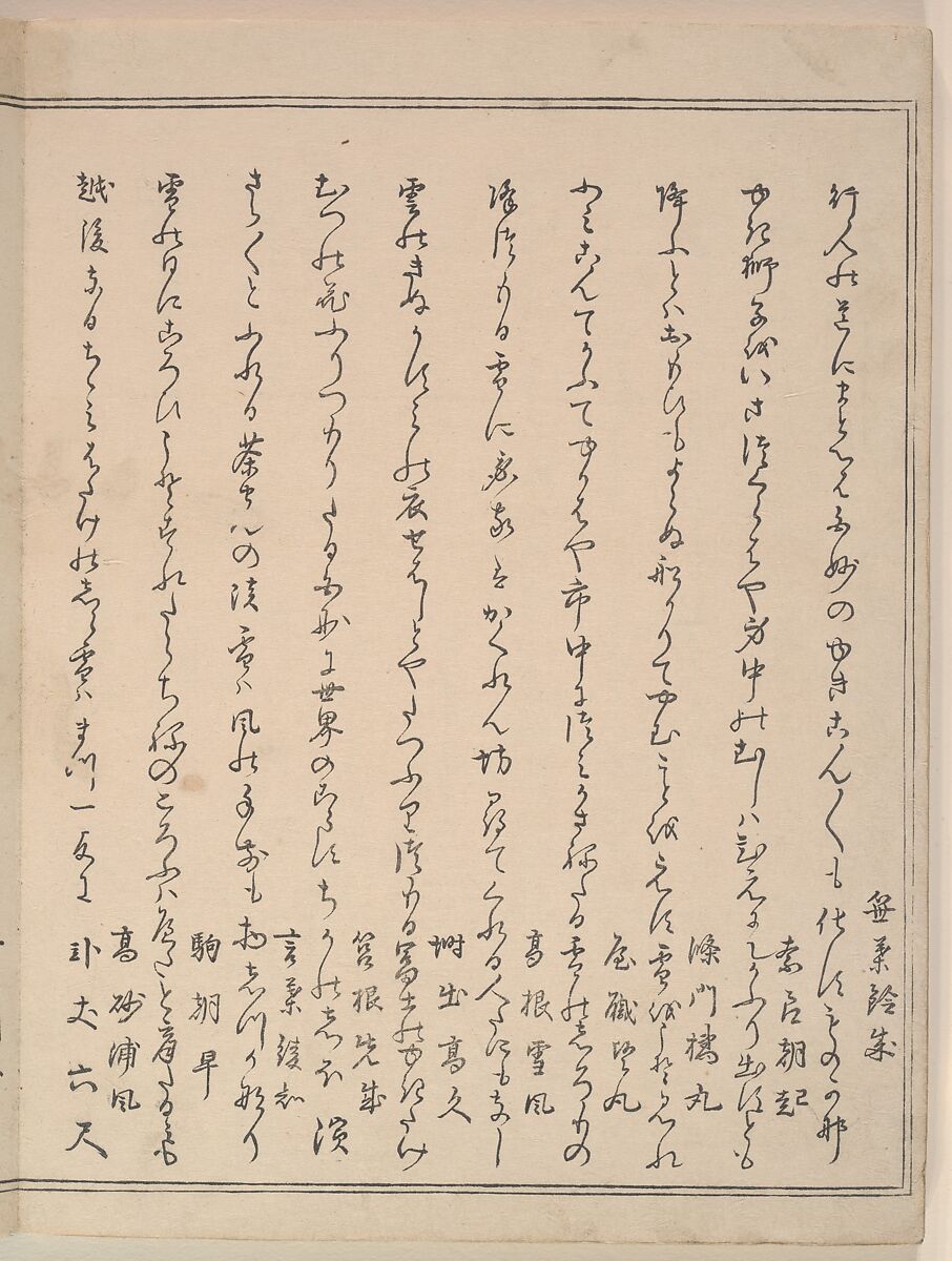 The Silver World  (Gin sekai) 銀世界, 喜多川歌麿 (Japanese, ca. 1754–1806), Polychrome woodblock printed book; ink and color on paper, Japan