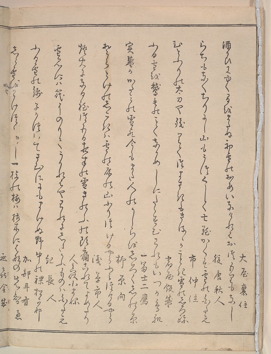 The Silver World  (Gin sekai) 銀世界, 喜多川歌麿 (Japanese, ca. 1754–1806), Polychrome woodblock printed book; ink and color on paper, Japan