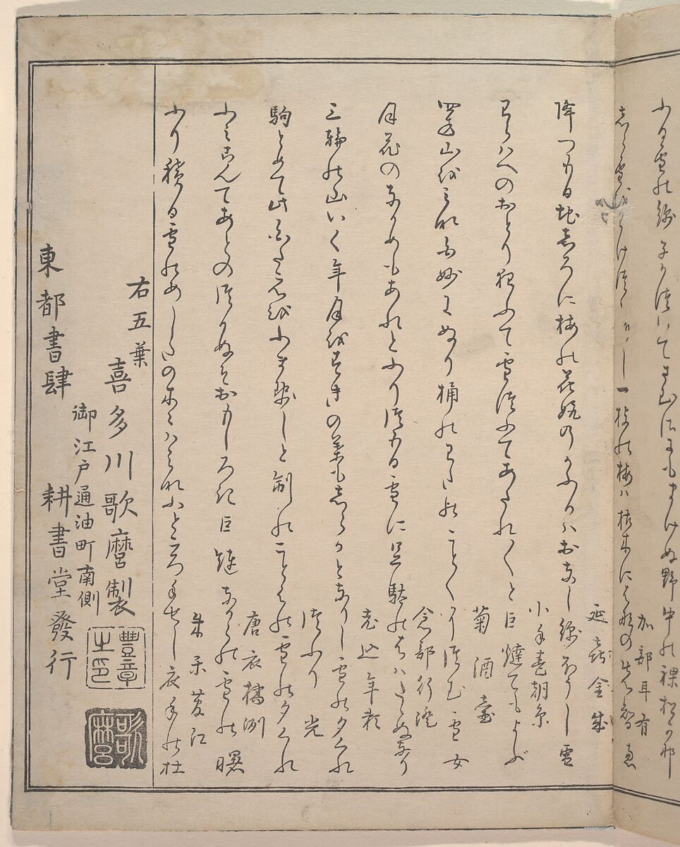 The Silver World  (Gin sekai) 銀世界, 喜多川歌麿 (Japanese, ca. 1754–1806), Polychrome woodblock printed book; ink and color on paper, Japan
