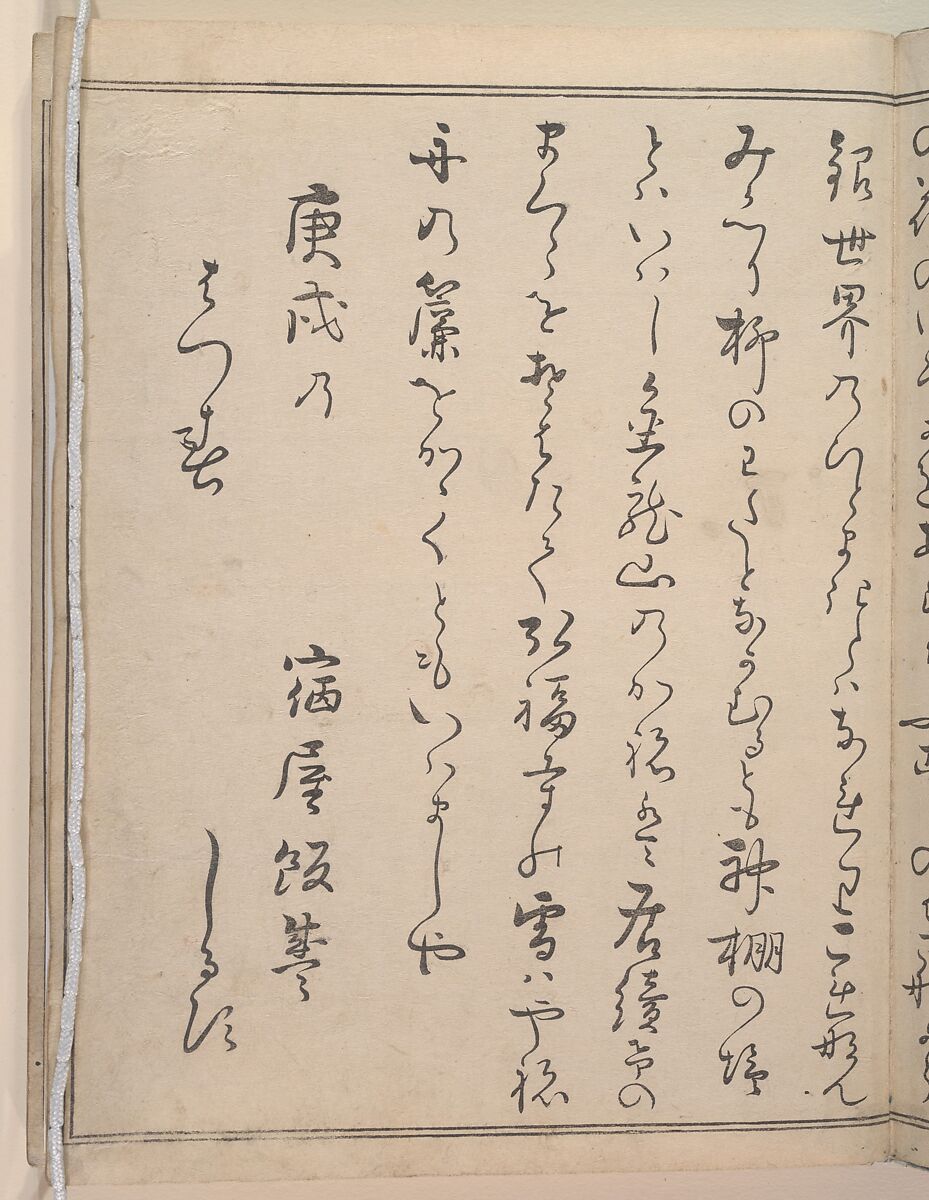 The Silver World  (Gin sekai) 銀世界, 喜多川歌麿 (Japanese, ca. 1754–1806), Polychrome woodblock printed book; ink and color on paper, Japan