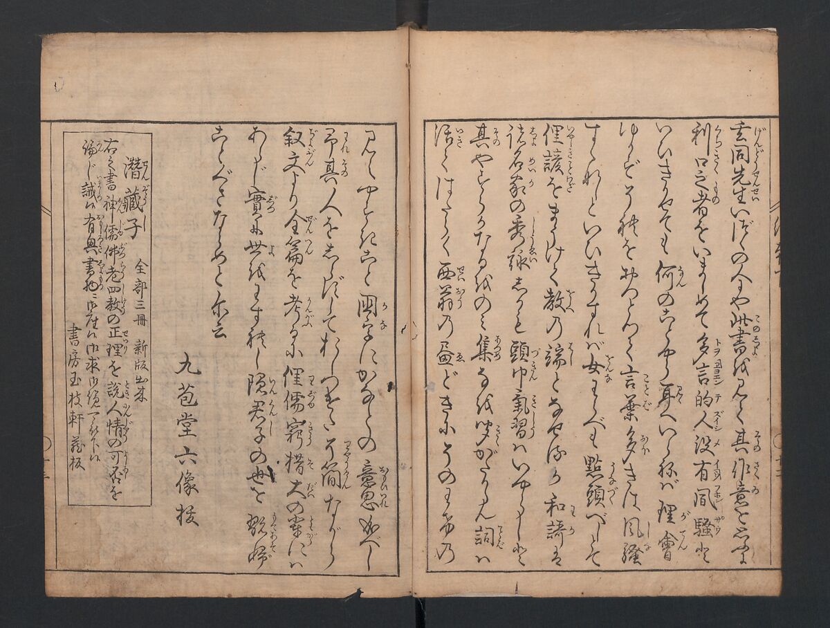 Picture Book: Thousand-Year Mountain? (Ehon Chitoseyama? 絵本千年山?, Nishikawa Sukenobu 西川祐信 (Japanese, 1671–1750), Woodblock print; ink on paper, Japan