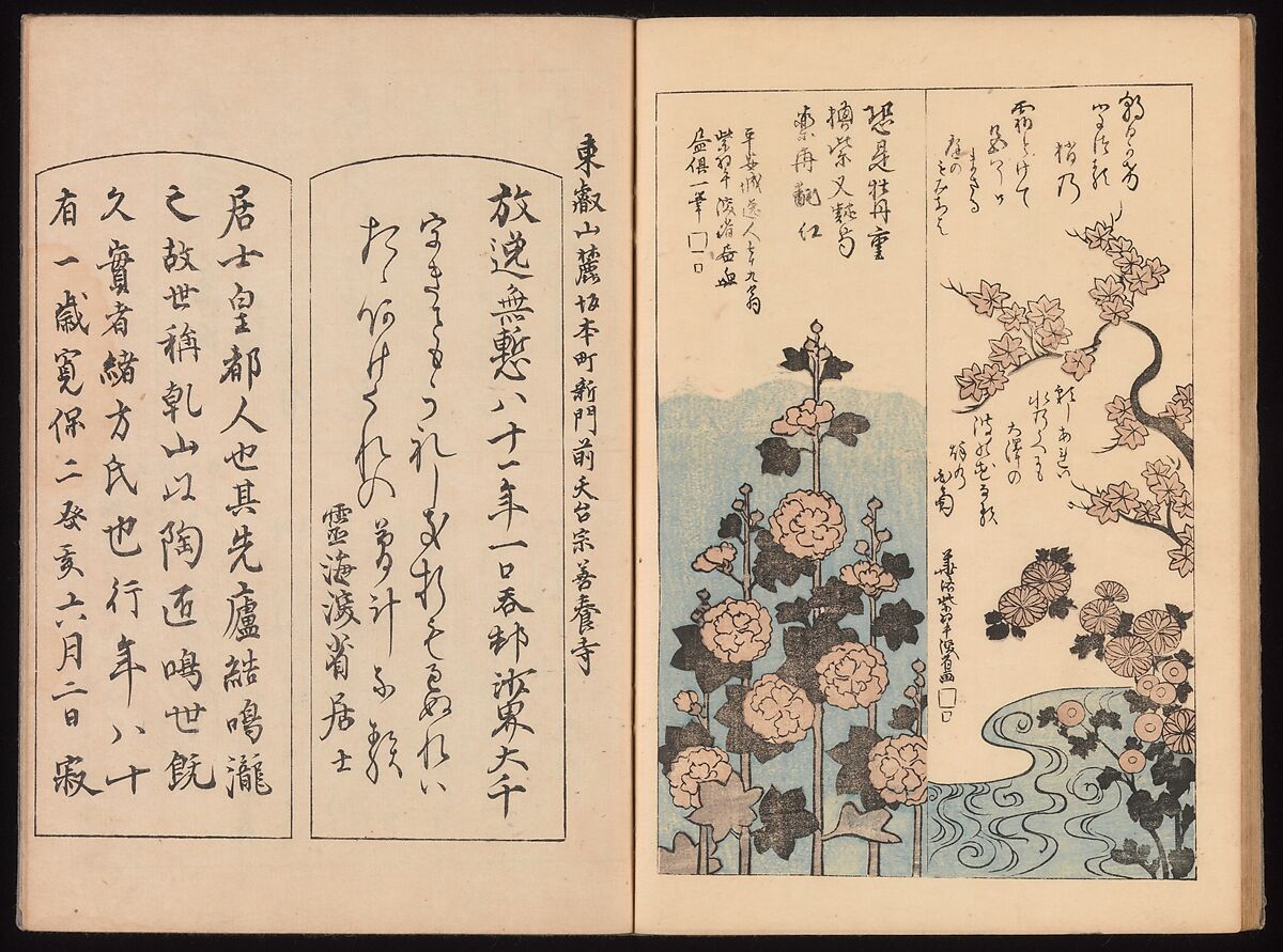 Ink Traces of Kenzan (Kenzan iboku), Sakai Hōitsu (Japanese, 1761–1828), Woodblock printed book; ink and color on paper, Japan