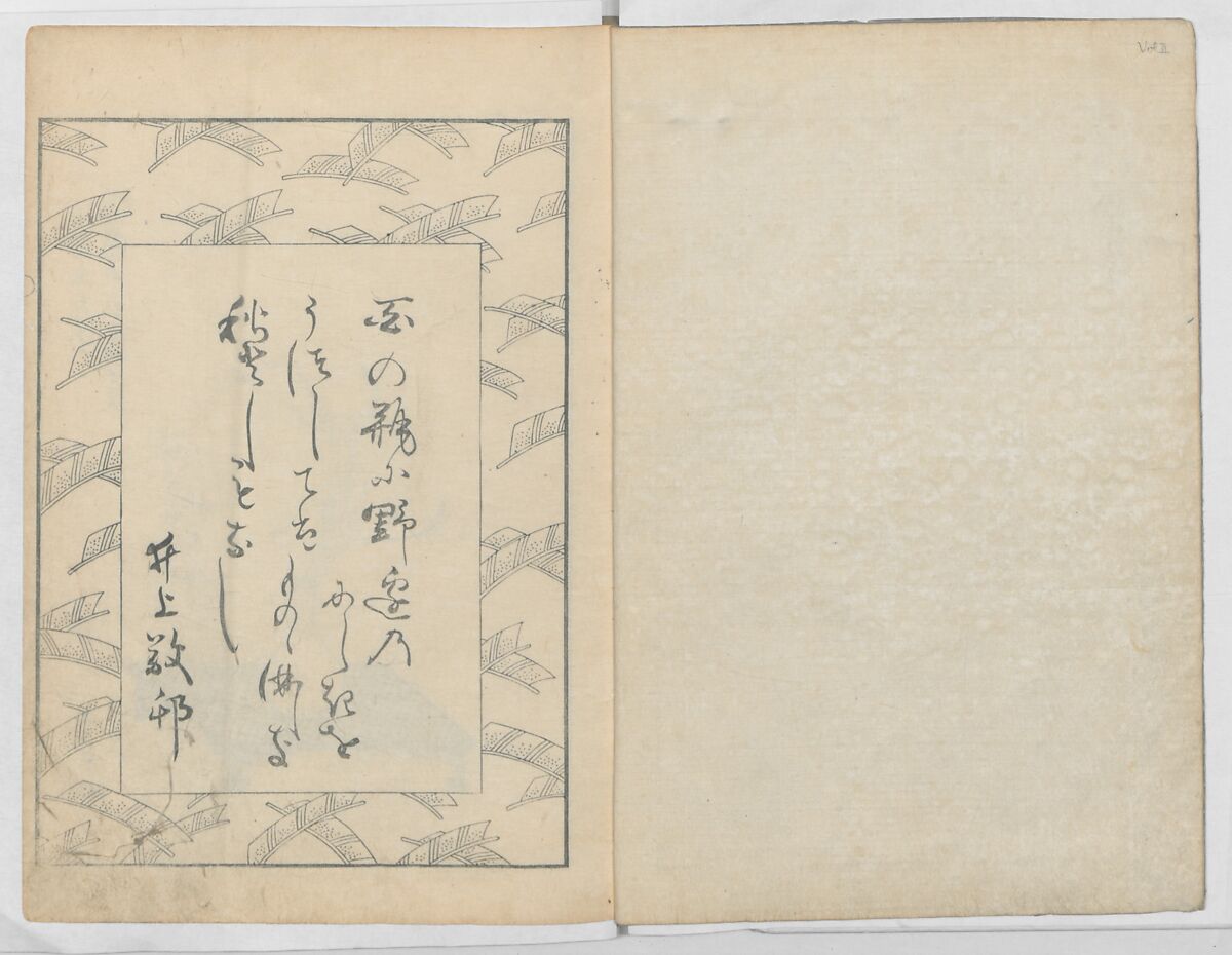 A Book on Flower Arrangement: Hare's-Foot Fern (Shinobugusa) 師廼部供作 (vol. 2);  思乃父魚砂 (vol. 3), Yoshida Tōgetsu 吉田桃月, Monochrome Woodblock printed books; ink on paper, Japan