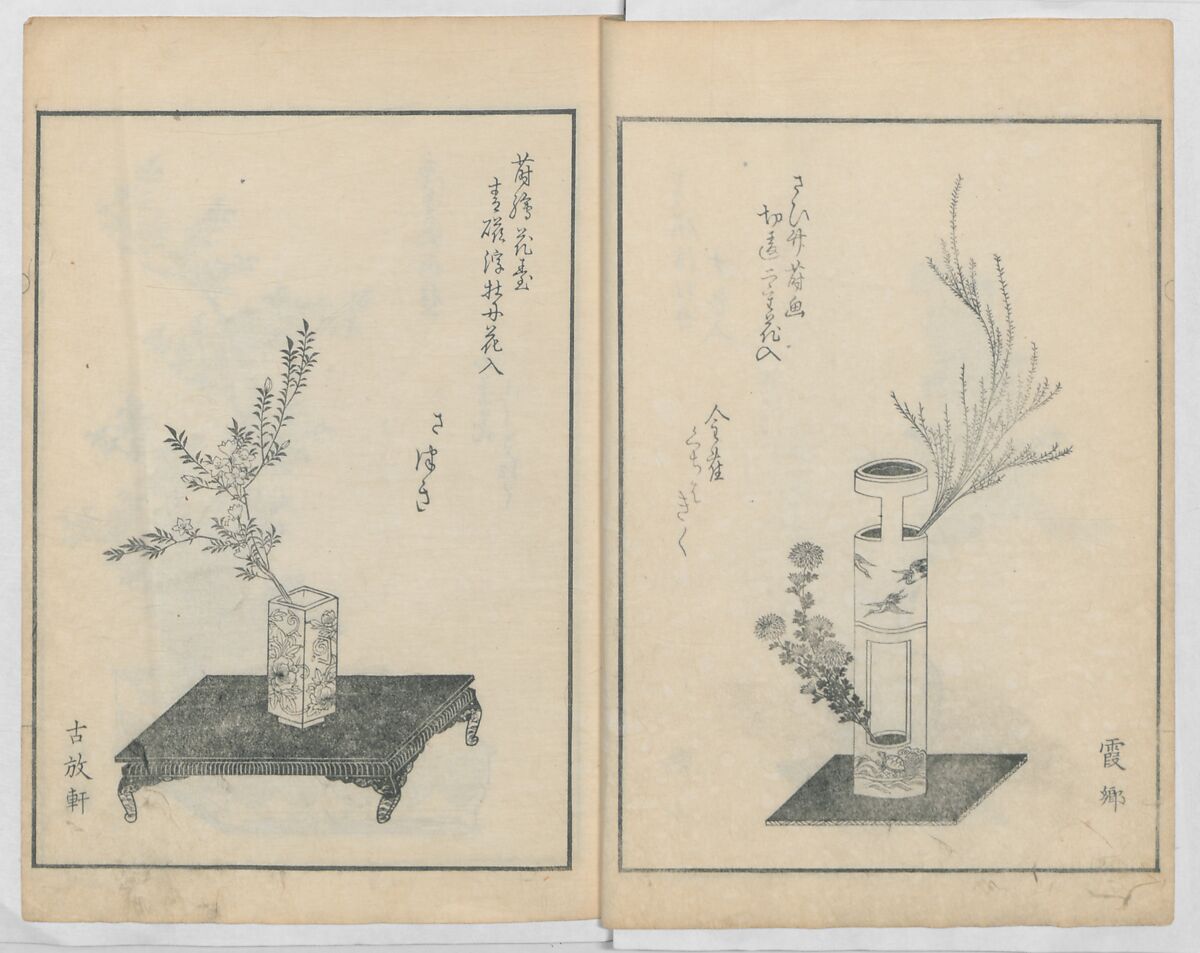 A Book on Flower Arrangement: Hare's-Foot Fern (Shinobugusa) 師廼部供作 (vol. 2);  思乃父魚砂 (vol. 3), Yoshida Tōgetsu 吉田桃月, Monochrome Woodblock printed books; ink on paper, Japan