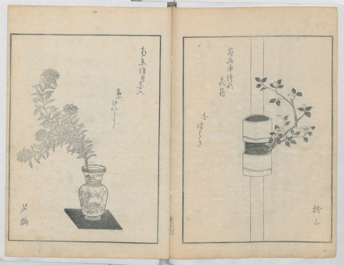 A Book on Flower Arrangement: Hare's-Foot Fern (Shinobugusa) 師廼部供作 (vol. 2);  思乃父魚砂 (vol. 3), Yoshida Tōgetsu 吉田桃月, Monochrome Woodblock printed books; ink on paper, Japan