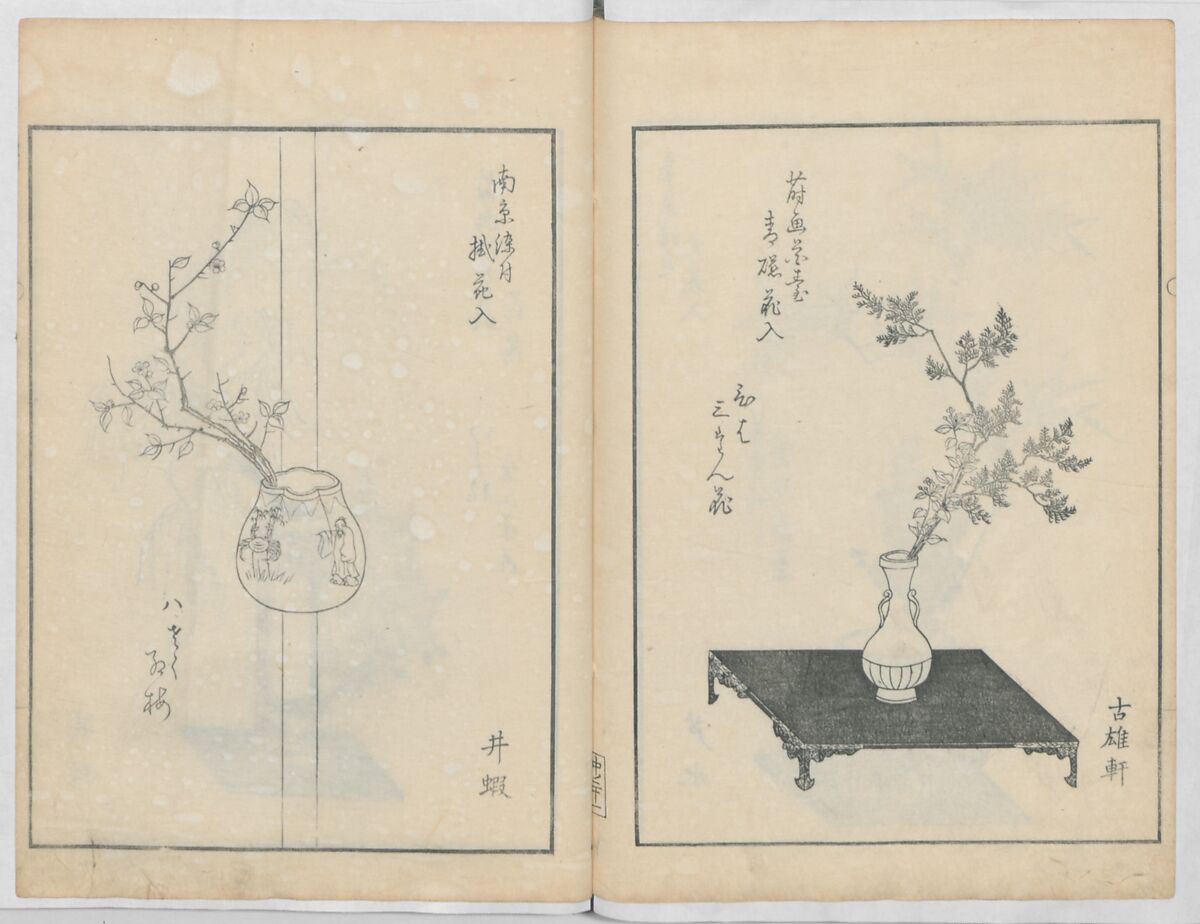 A Book on Flower Arrangement: Hare's-Foot Fern (Shinobugusa) 師廼部供作 (vol. 2);  思乃父魚砂 (vol. 3), Yoshida Tōgetsu 吉田桃月, Monochrome Woodblock printed books; ink on paper, Japan